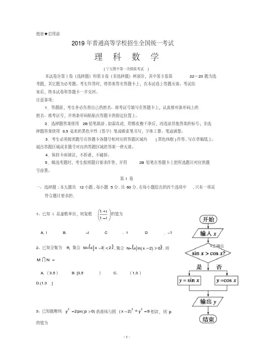 宁夏大学附属中学2019届高三第一次模拟考试数学(理)试卷Word版含答案