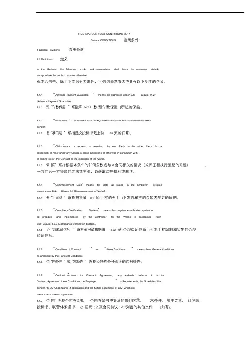 2017版银皮书中英文对照翻译稿