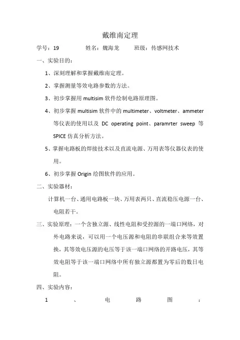 戴维南定理实验报告 3