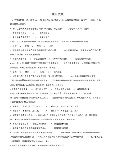 2019年高考试题(政治)江苏卷(Word版,含答案解析).doc
