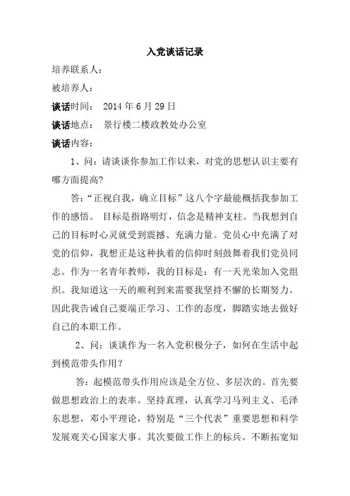 入党积极分子谈话记录(四次)