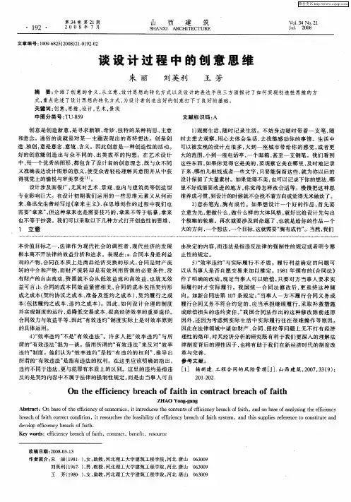谈设计过程中的创意思维