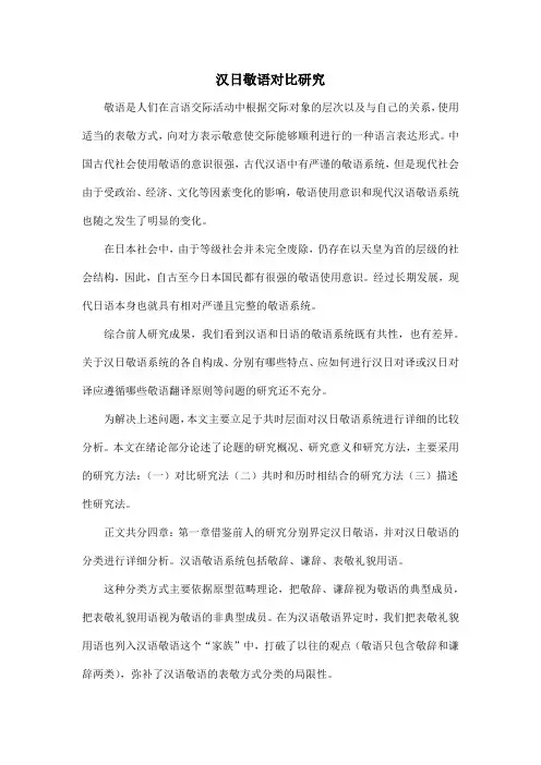汉日敬语对比研究