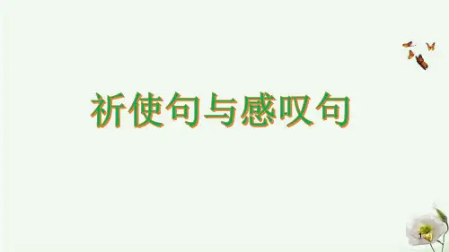 PEP六年级英语下册考点讲解祈使句与感叹句课件