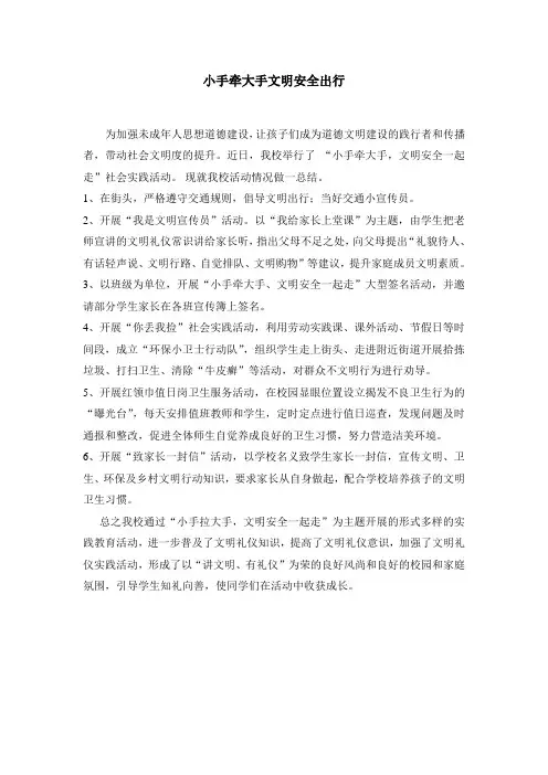 小手牵大手文明安全出行
