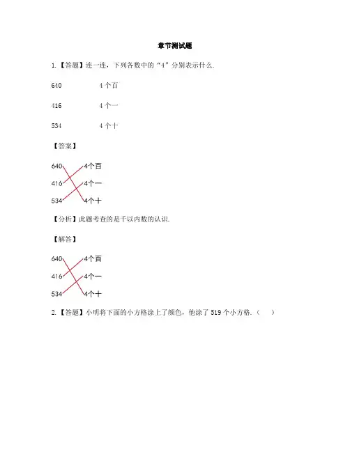 小学数学少儿版二年级下册二、千以内数的认识与表达千以内数的认识与表达-章节测试习题