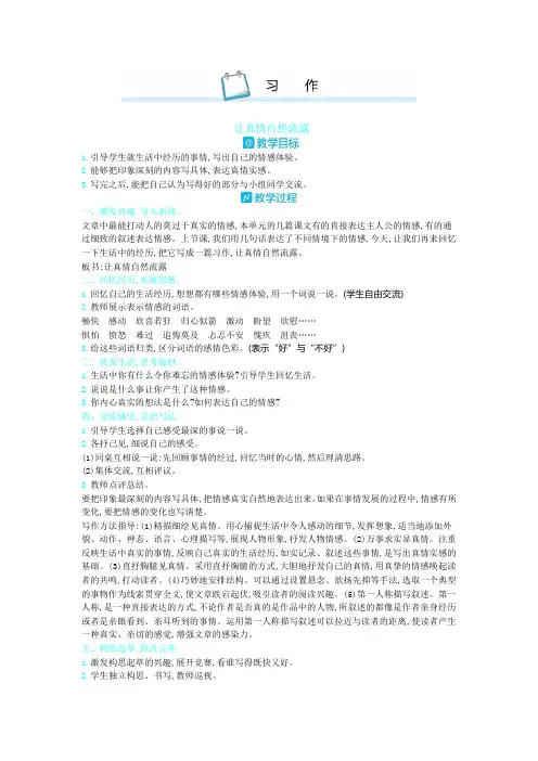 部编版六下语文第三单元习作
