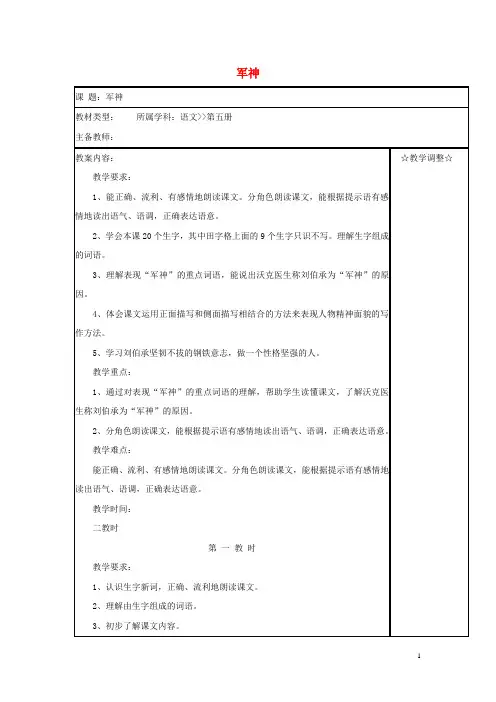 2020三年级语文上册 第7单元 20 军神教案 苏教版