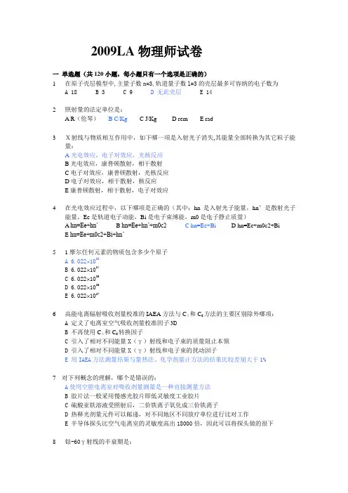 2009LA物理师考题及答案DOC