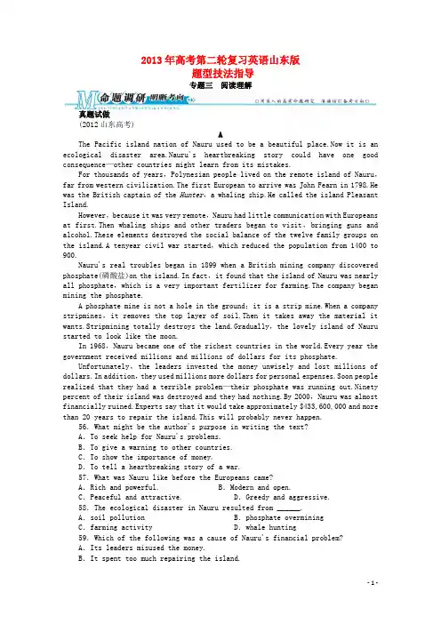山东省2013年高考英语二轮复习 题型技法指导专题三 阅读理解