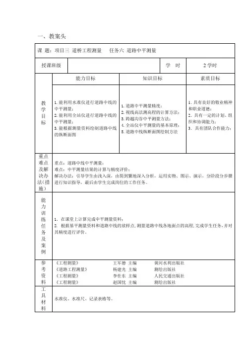 3-6道路中平测量 