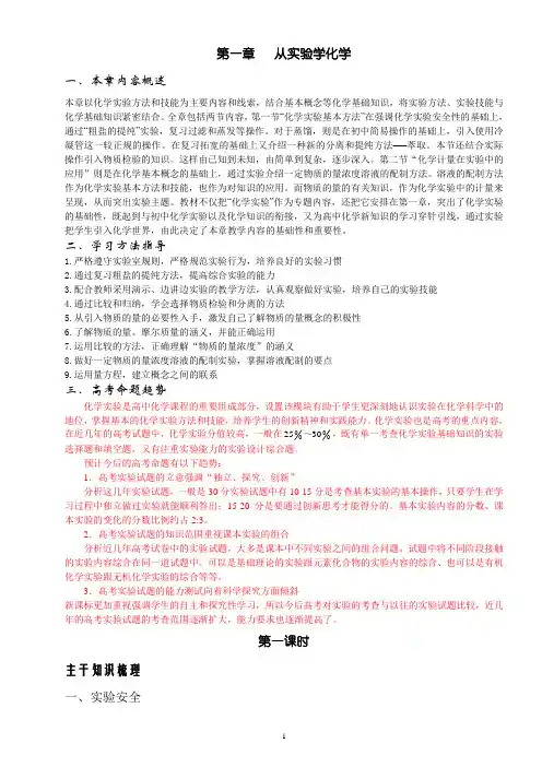 第一章 从实验学化学