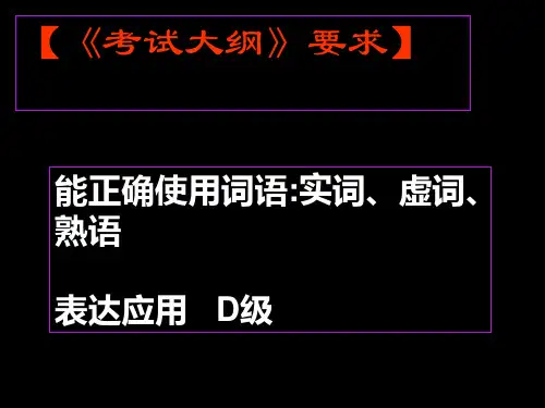 (词语复习)