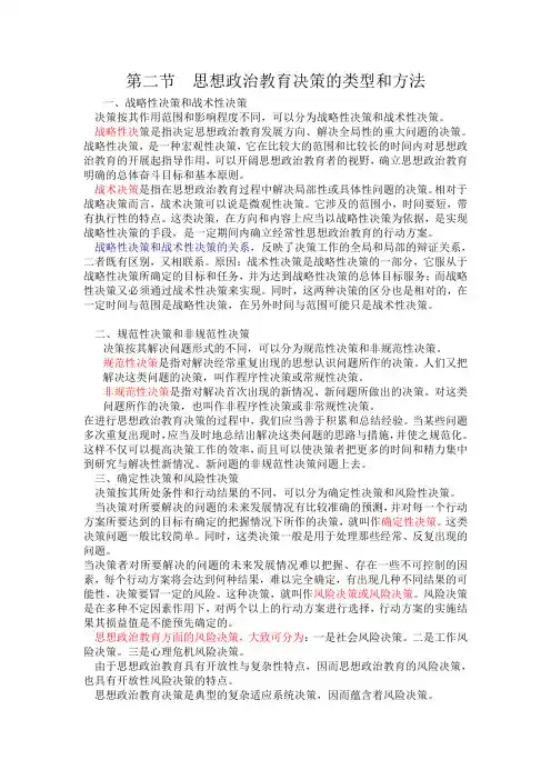 思想政治教育方法论