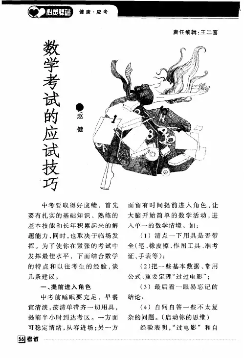 数学考试的应试技巧