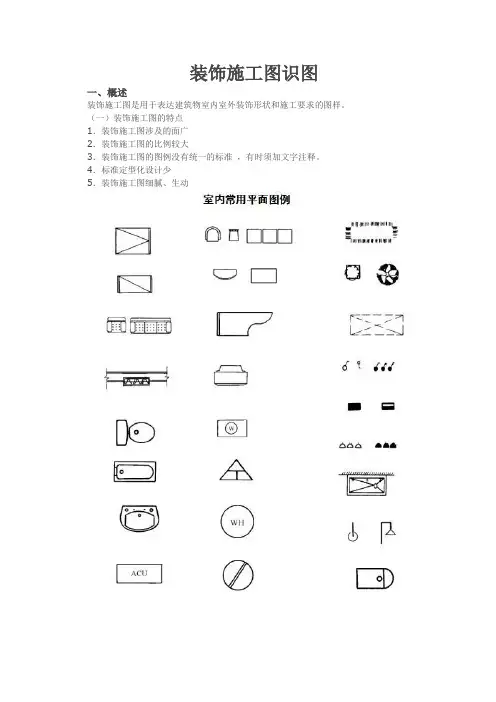装饰施工图识图