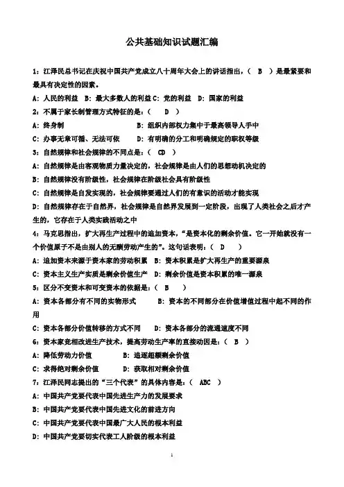 公共基础知识试题汇编自己打印整理版