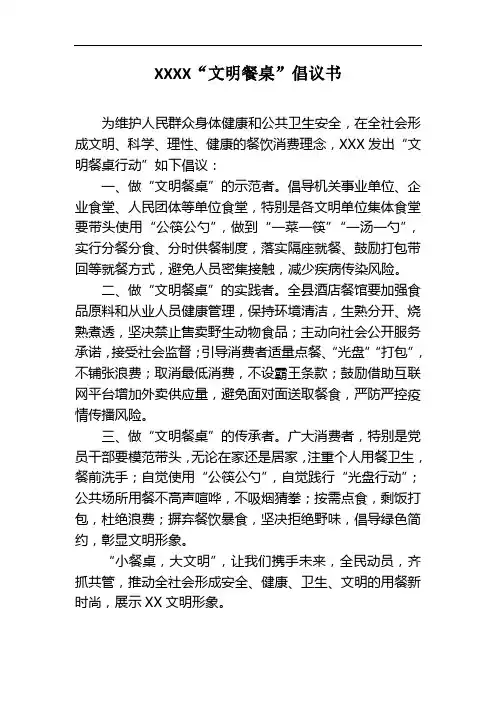 文明倡议书