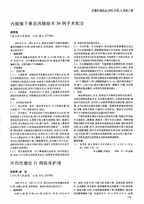 外伤性癔症21例临床护理