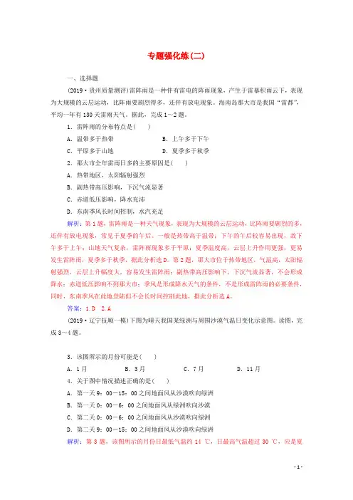 高考地理二轮复习专题强化练二含解析