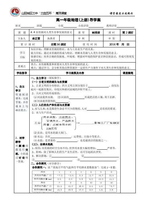 高一地理必修一导学案
