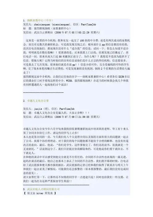 兼职陷阱