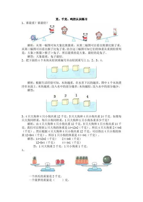 二年级下册数学-克、千克、吨的认识练习