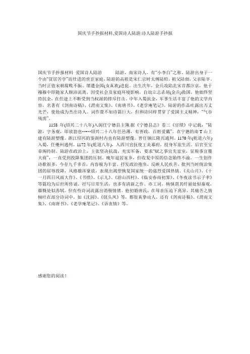 国庆节手抄报材料,爱国诗人陆游-诗人陆游手抄报