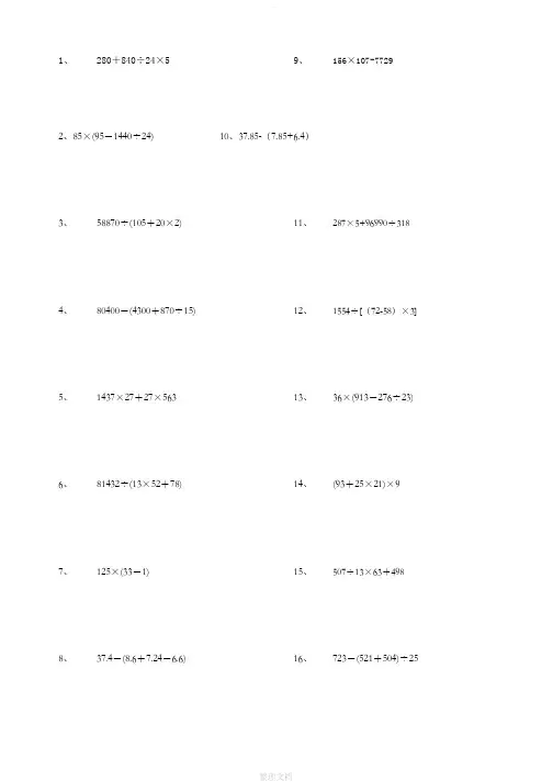 五年级下册数学脱式计算题600道