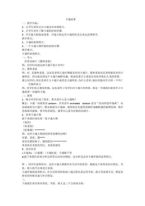 《卡通故事》教案