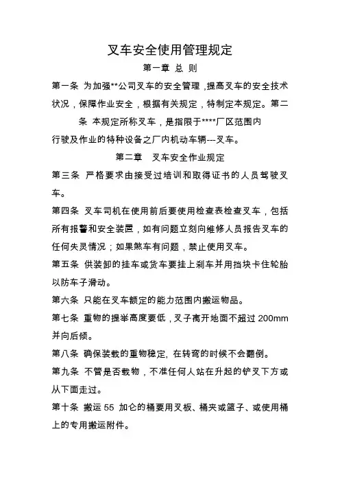 叉车安全使用管理规定