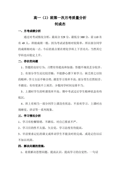 月考班主任质量分析
