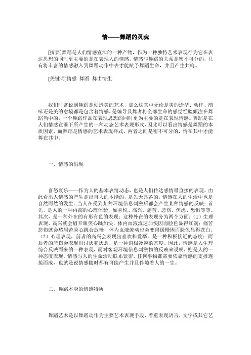 情——舞蹈的灵魂