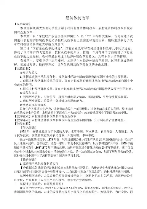 新人教版高中历史必修2经济体制改革