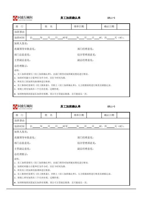 HR11-3加班确认单