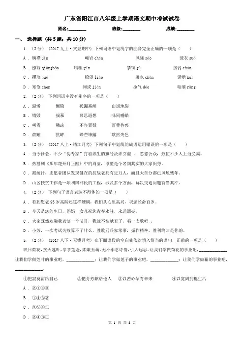 广东省阳江市八年级上学期语文期中考试试卷