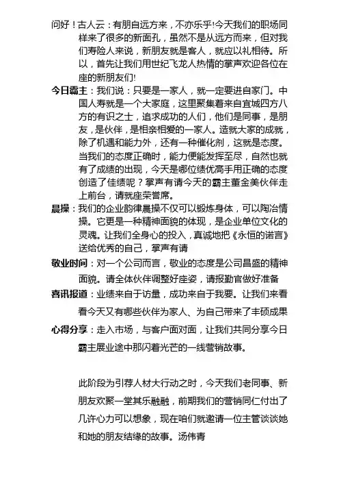 早会主持