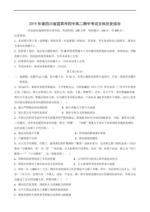四川省宜宾市第四中学2018-2019学年高二下学期期中考试历史试题