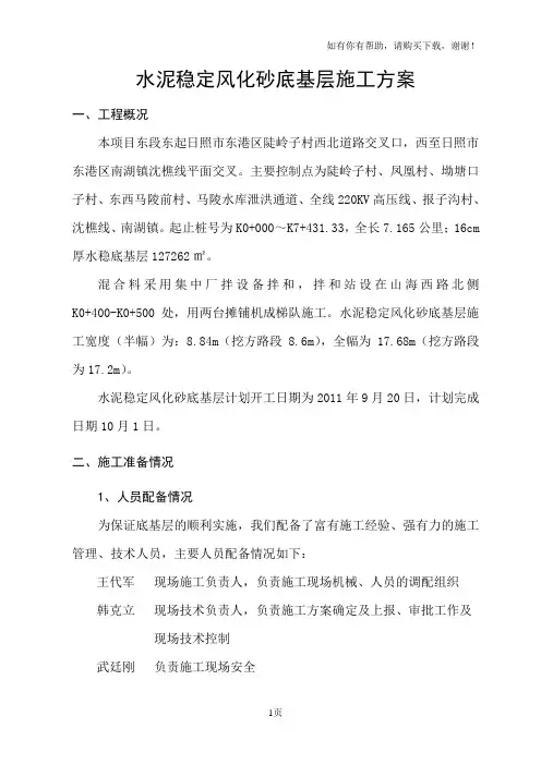 底基层施工方案