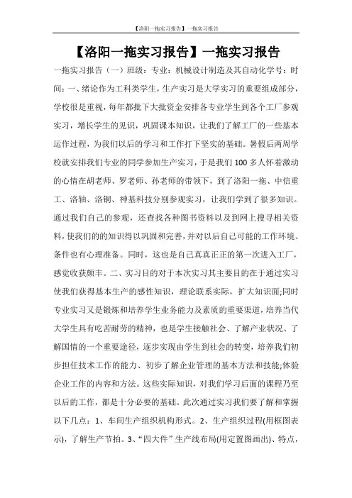 工作报告 【洛阳一拖实习报告】一拖实习报告