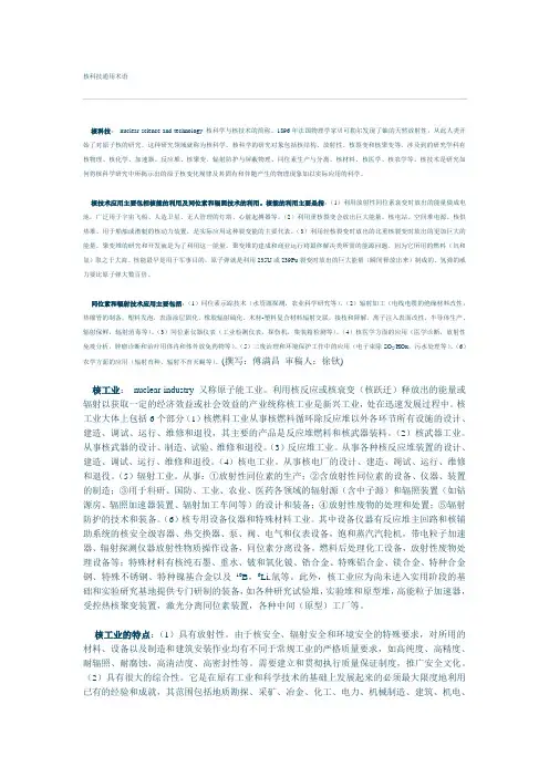 核科技通用术语
