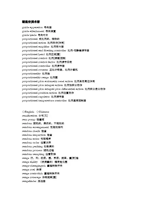 暖通空调英语术语