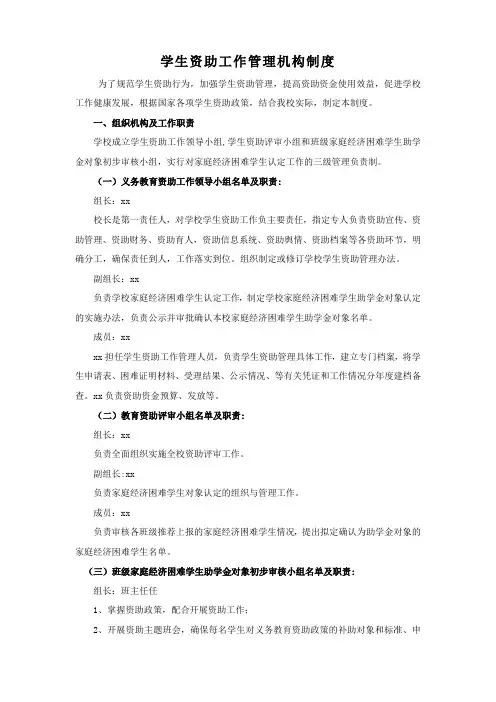 1、学生资助工作管理机构制度