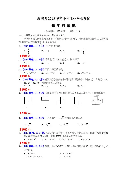2013海南中考数学