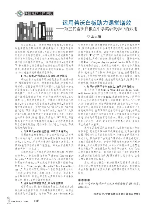 运用希沃白板助力课堂增效——第五代希沃白板在中学英语教学中的妙用