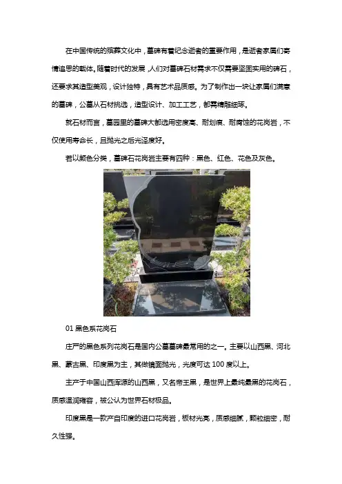 墓碑什么石材最好