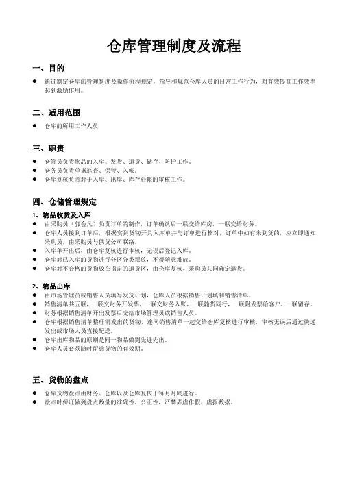 仓库管理制度及流程 3