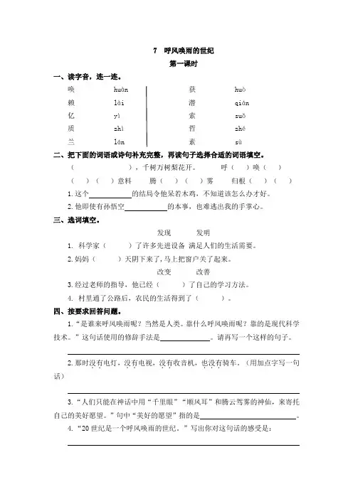 最新部编版语文四年级上册 7 呼风唤雨的世纪 课时作业 校本练习题(含答案)