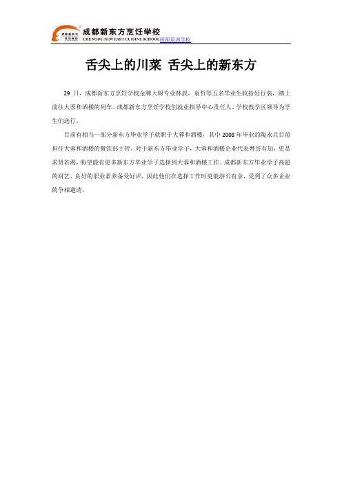 舌尖上的川菜 舌尖上的新东方