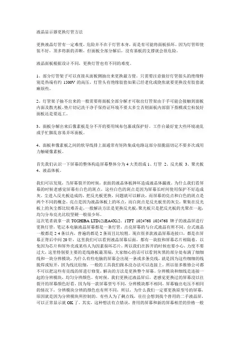 液晶显示器更换灯管方法